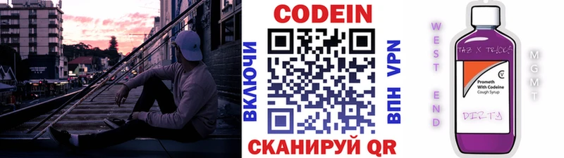 Кодеиновый сироп Lean напиток Lean (лин)  Купить закладки  Щёлково 